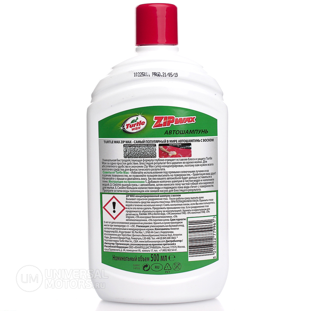 Автошампунь ZIP WAX 500мл TUrtle Wax 52891