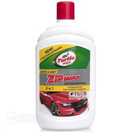 Автошампунь ZIP WAX 500мл TUrtle Wax 52891