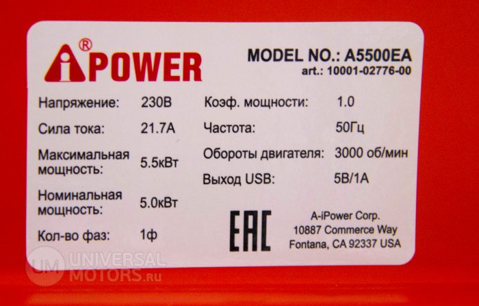 ПОРТАТИВНЫЙ БЕНЗИНОВЫЙ ГЕНЕРАТОР A-IPOWER A5500EA