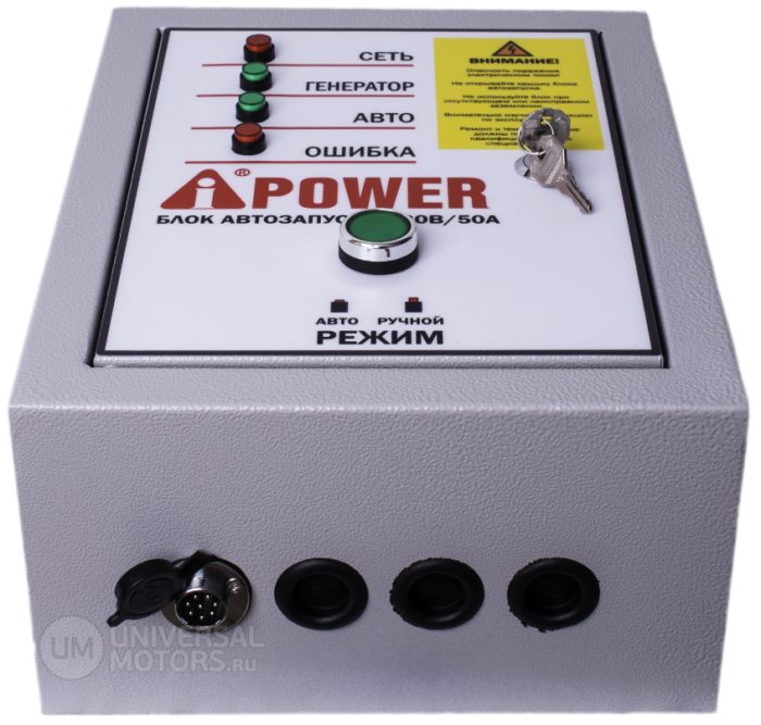 БЛОК АВТОЗАПУСКА A-IPOWER 230В